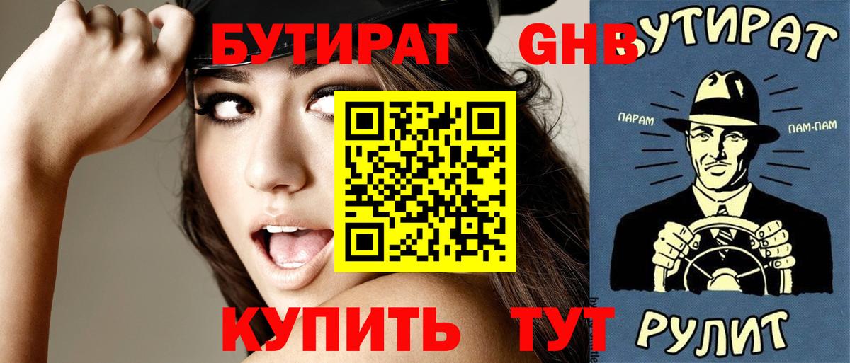БУТИРАТ жидкий экстази  Вход с VPN  Медногорск 