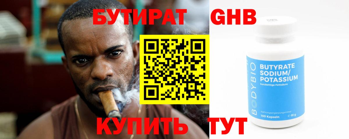 БУТИРАТ буратино Медногорск